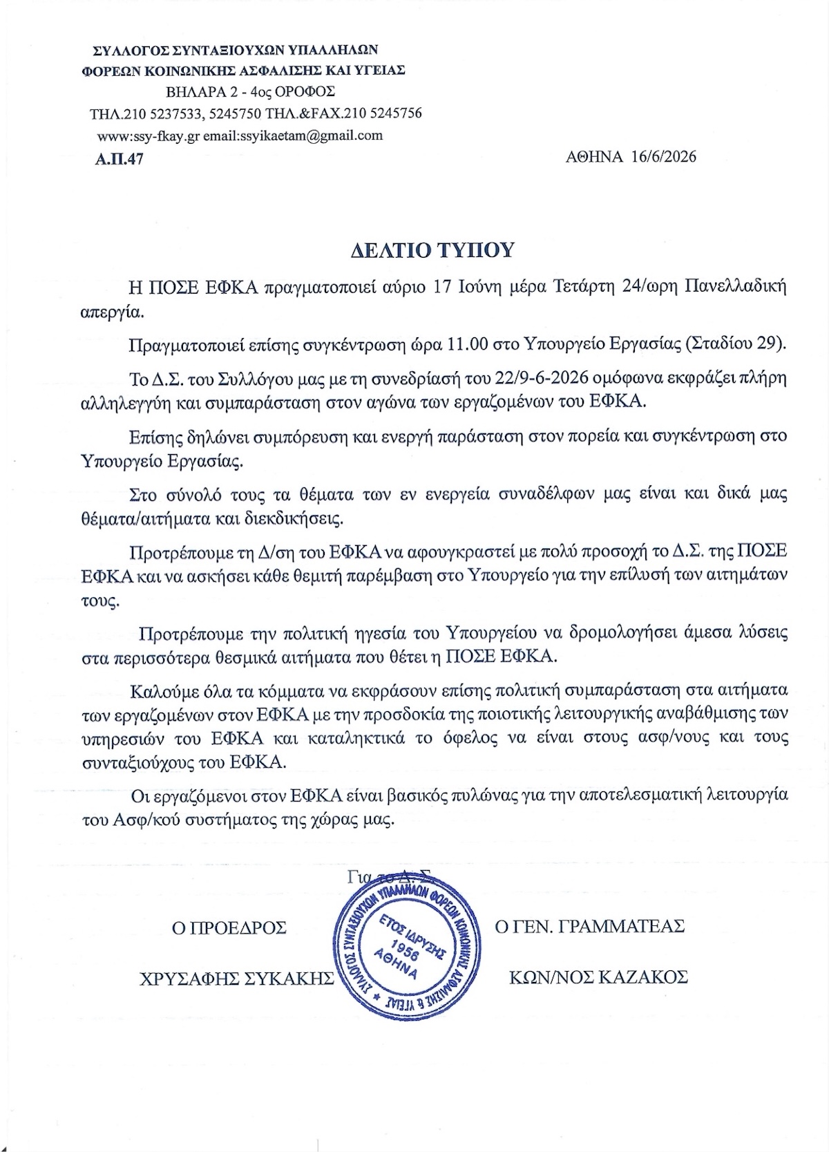17 6 2026 σχ. με απεργία 1